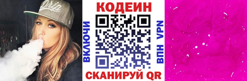 Купить  Бавлы  Кодеин Purple Drank 